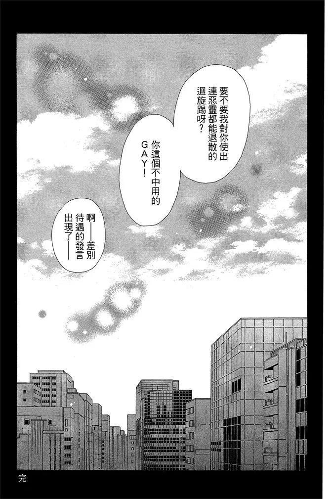 🍱深‧都市传说 第01卷 第45页