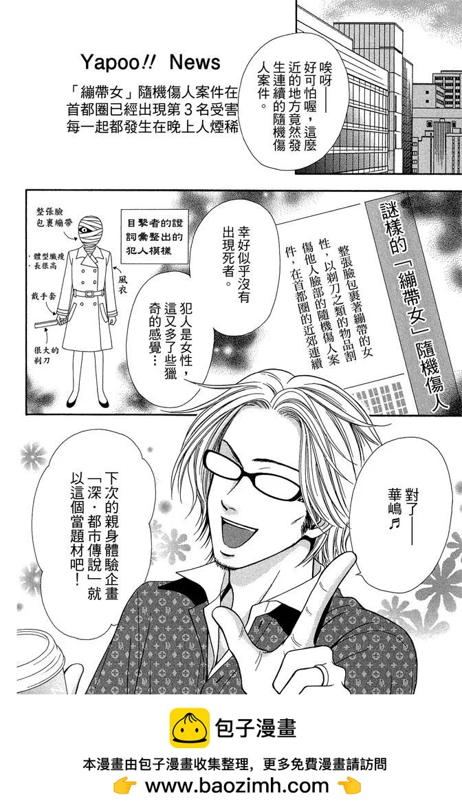 🍱深‧都市传说 第01卷 第50页