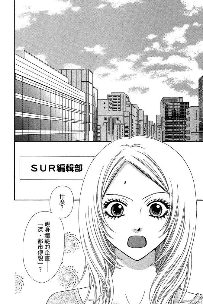 🍱深‧都市传说 第01卷 第6页