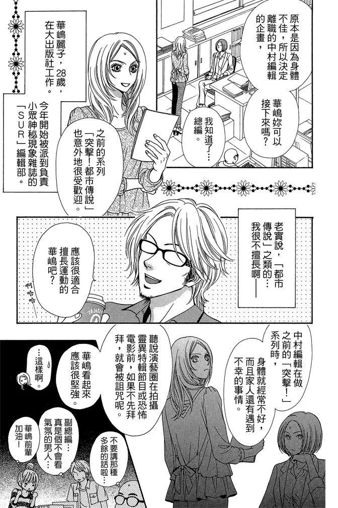 🍱深‧都市传说 第01卷 第7页