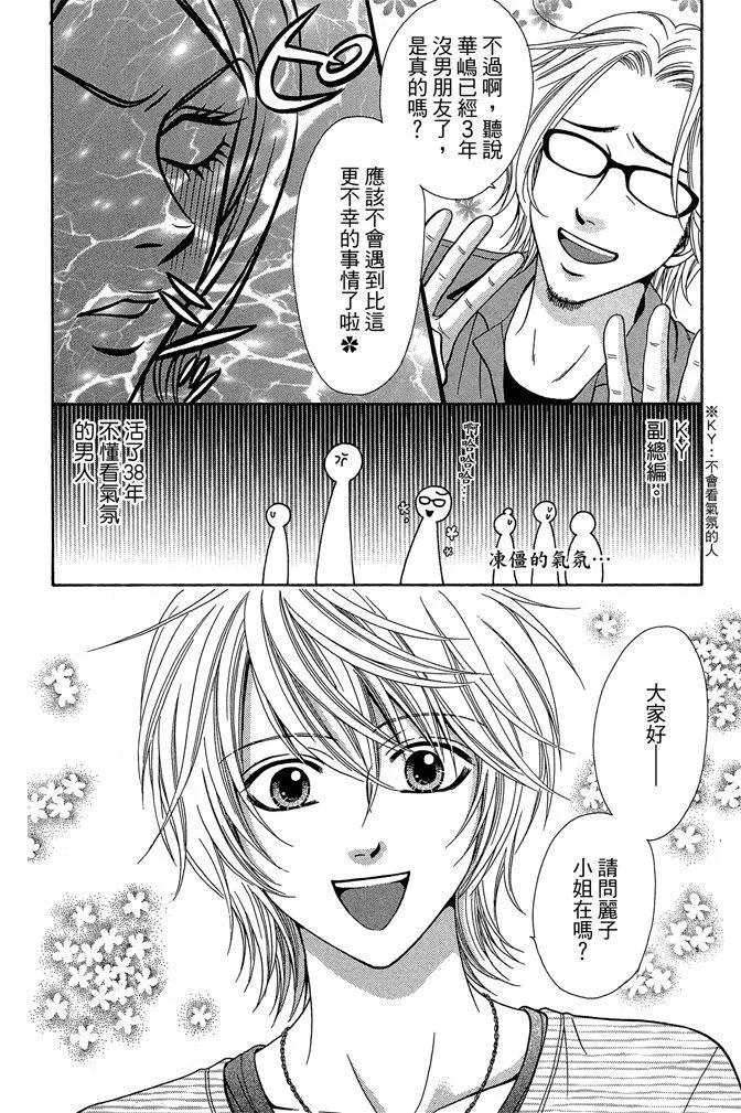 🍱深‧都市传说 第01卷 第8页