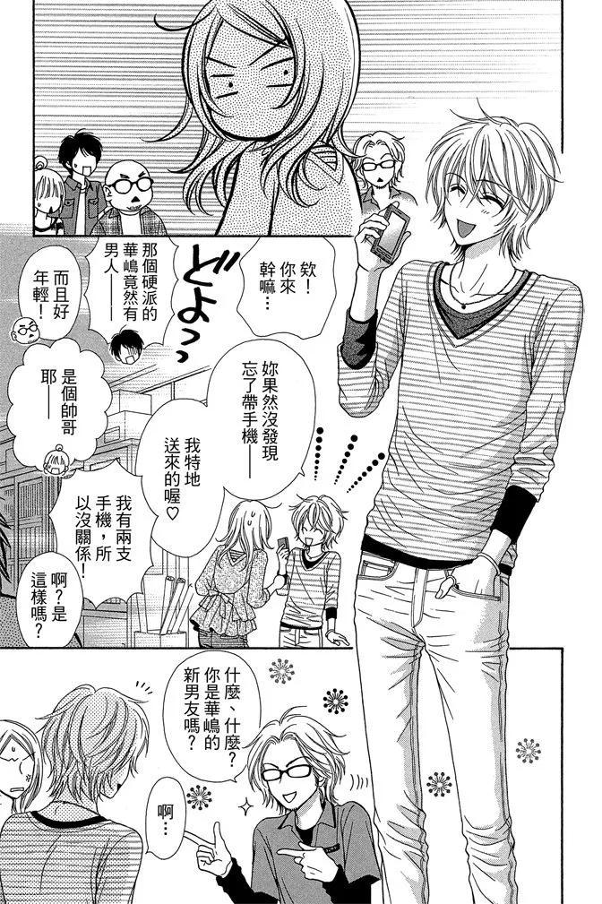 🍱深‧都市传说 第01卷 第9页