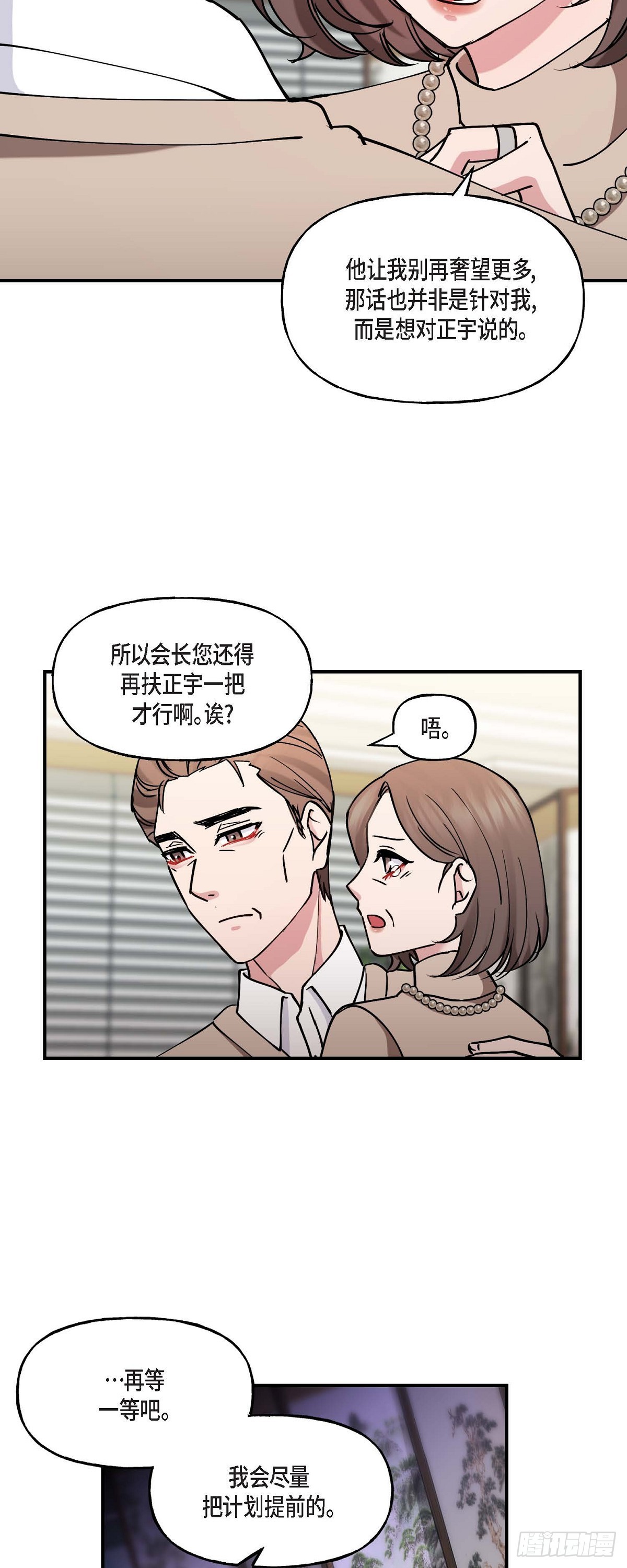 11.让我别奢望更多-第11话
