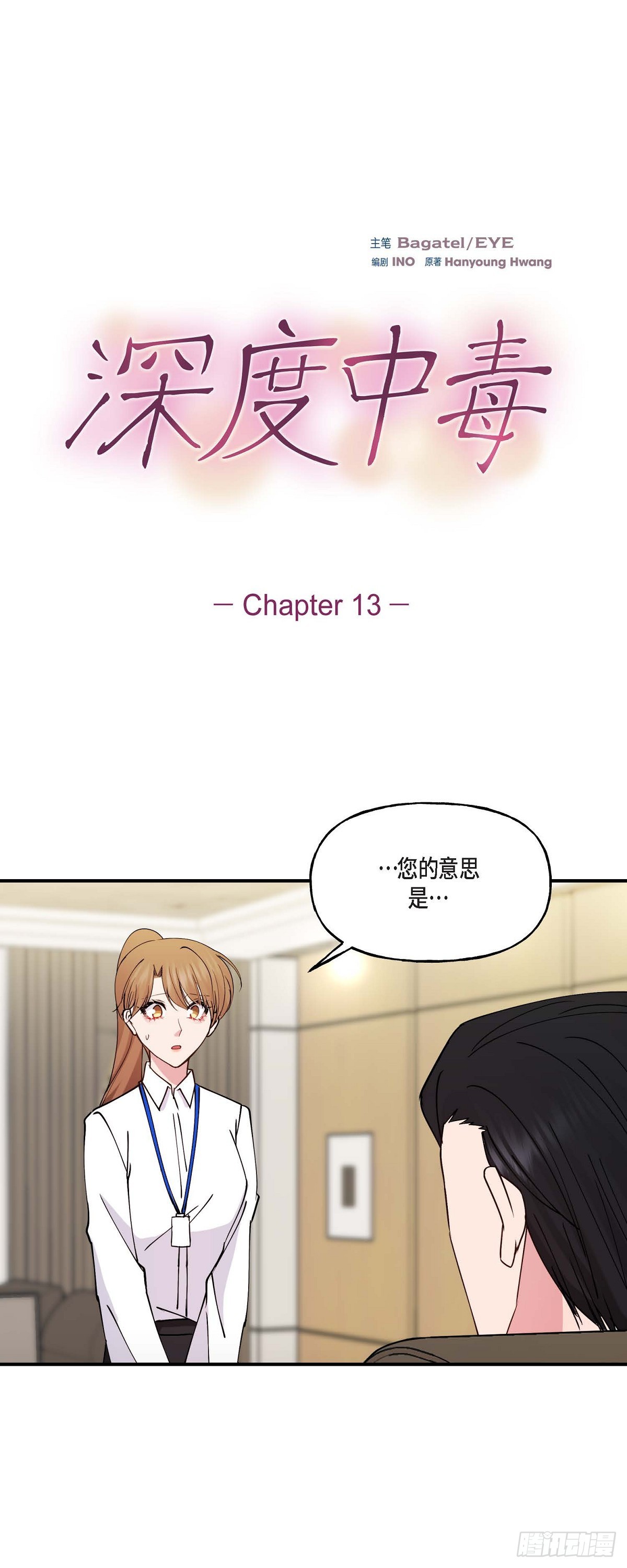 13. 好别扭-第13话