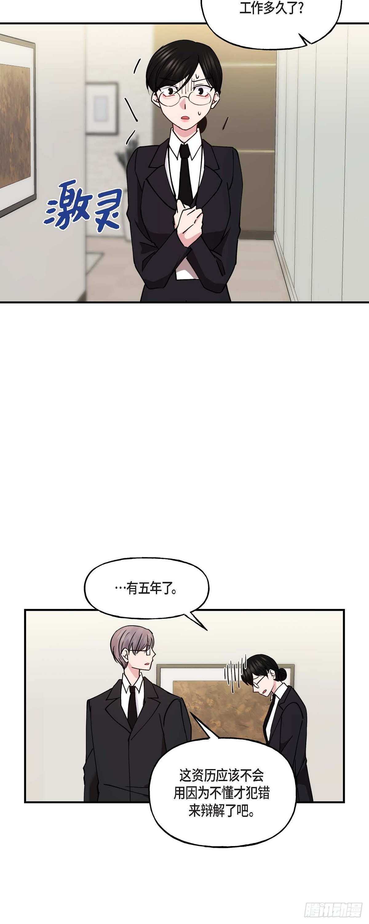 13. 好别扭-第13话