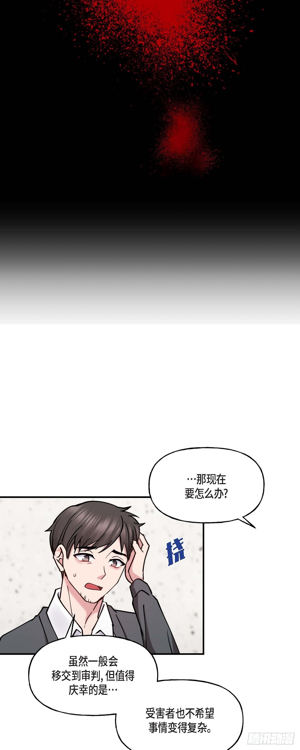 15 出了点私事-第15话