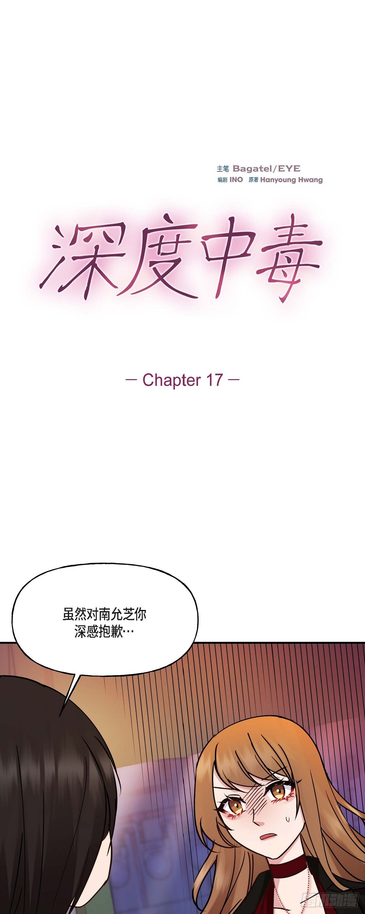 17 我希望你能考虑一下-第17话