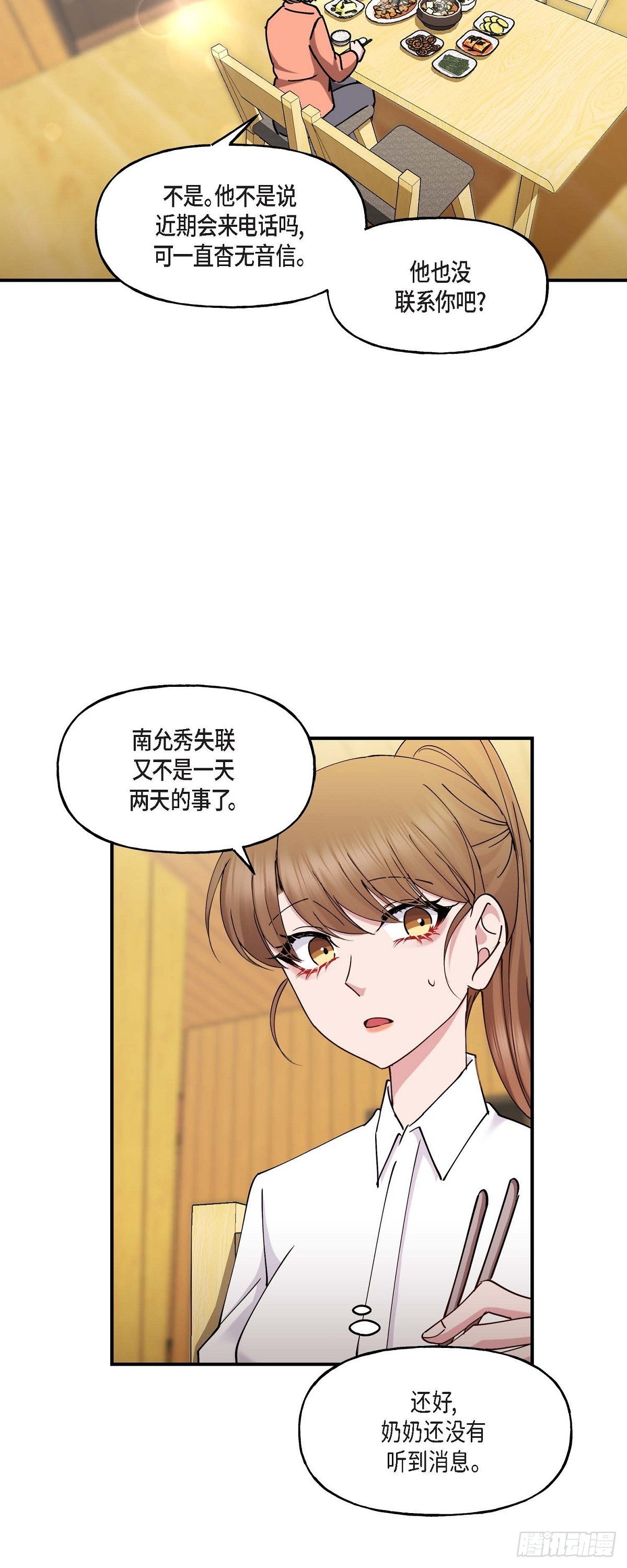 17 我希望你能考虑一下-第17话