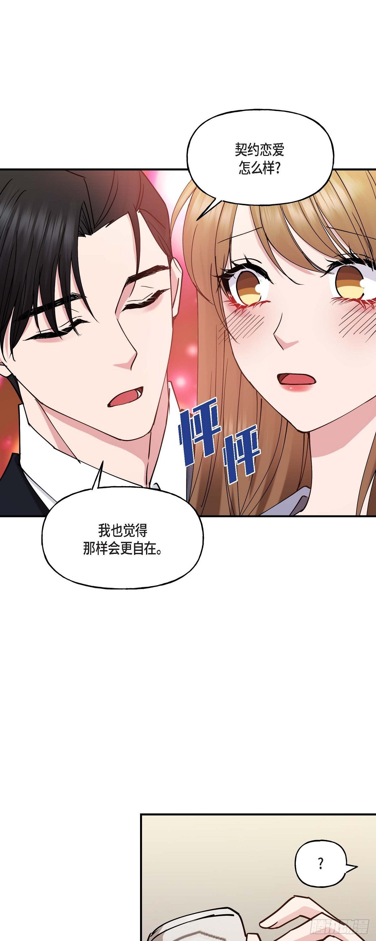 19 那感觉可不怎么样-第19话