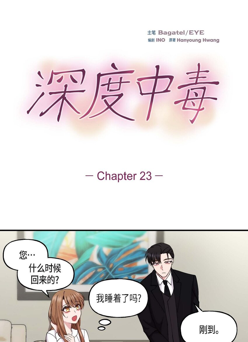 23 你真的那么讨厌我吗？(1/2)-第23话