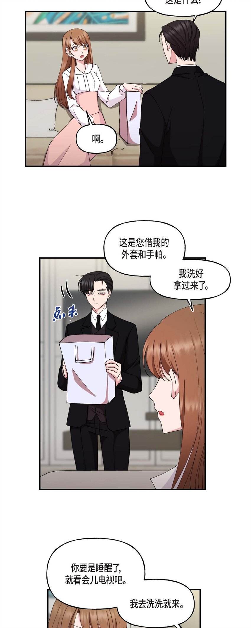 23 你真的那么讨厌我吗？(1/2)-第23话