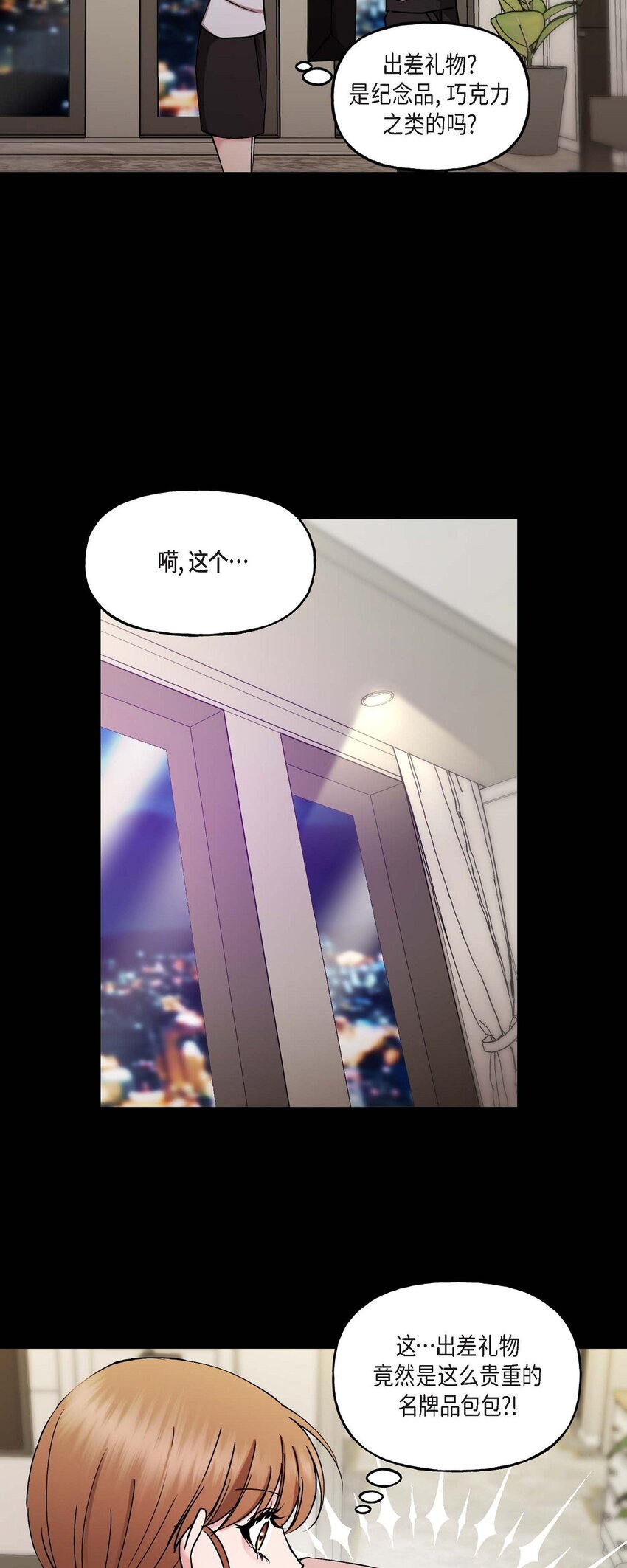 25 出差礼物(1/2)-第25话