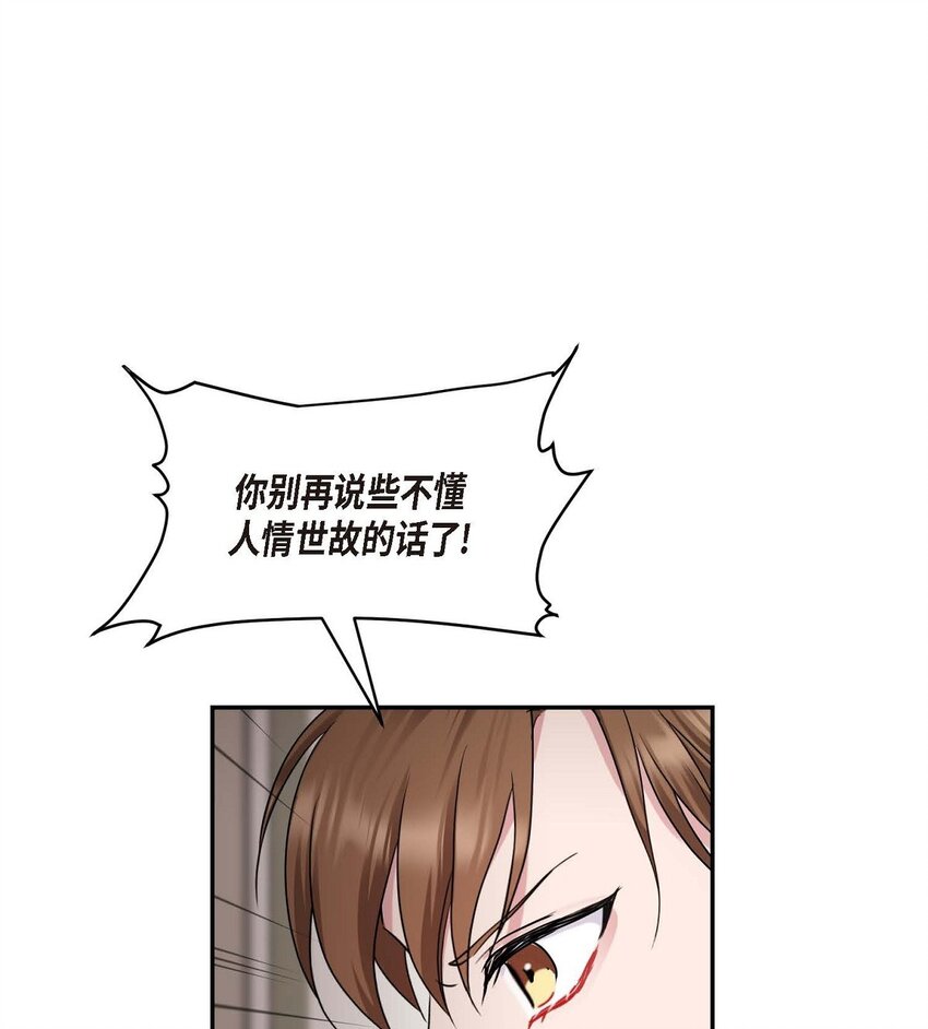 31 请求你就到此为止吧(1/2)-第31话