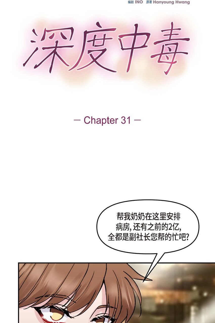 31 请求你就到此为止吧(1/2)-第31话