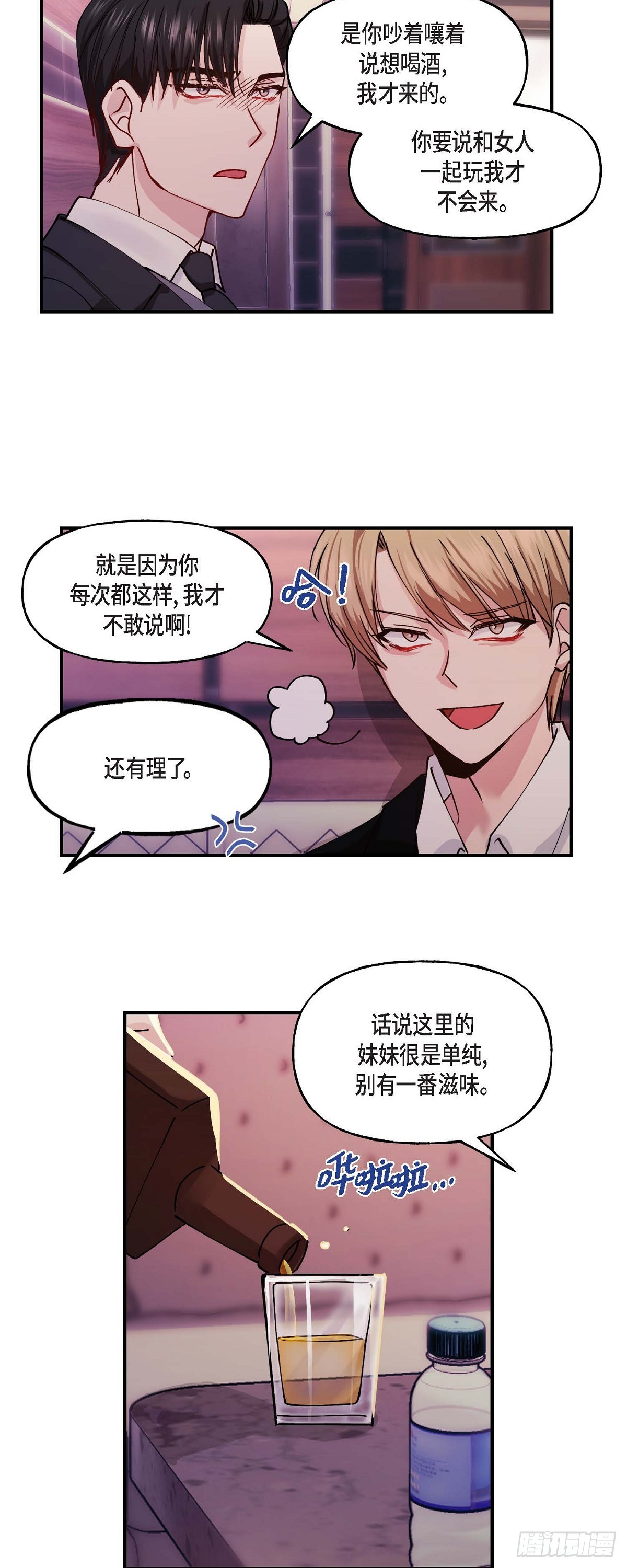 03 现在看来正好对上了-第3话