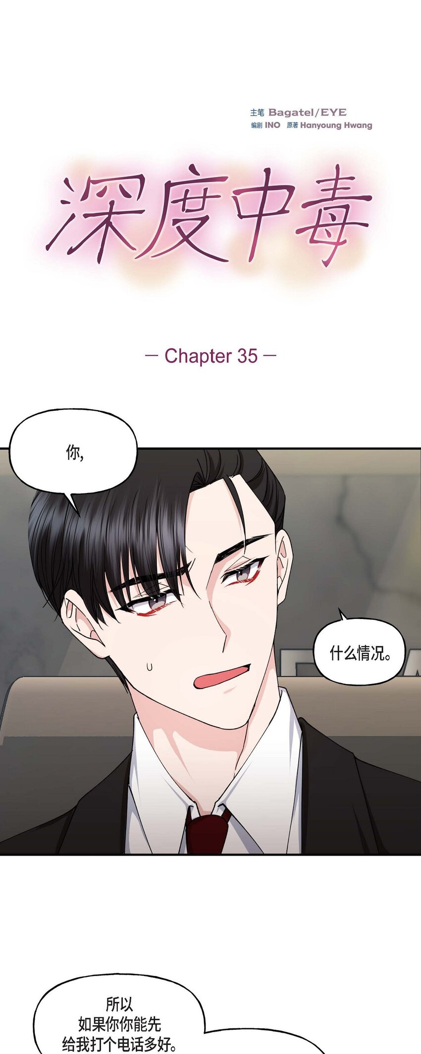 35 只不过是三个月的搭档(1/2)-第35话