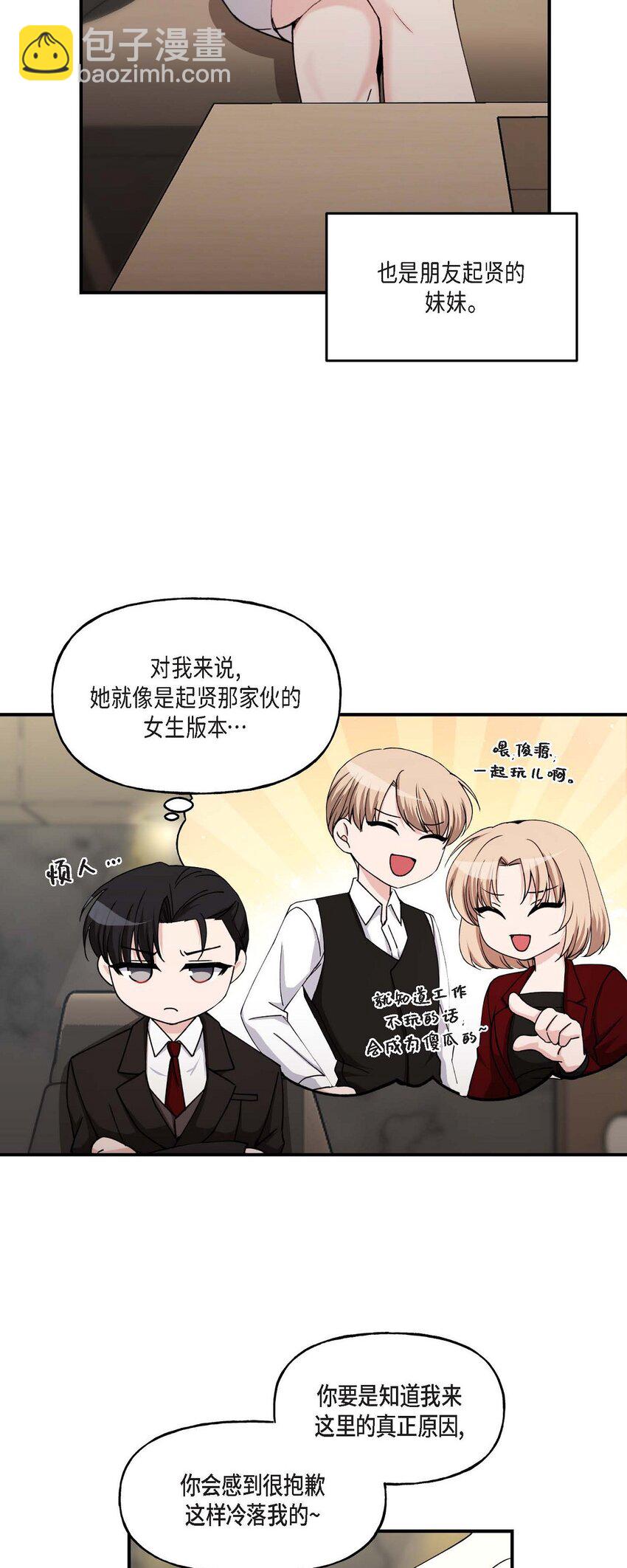 35 只不过是三个月的搭档(1/2)-第35话