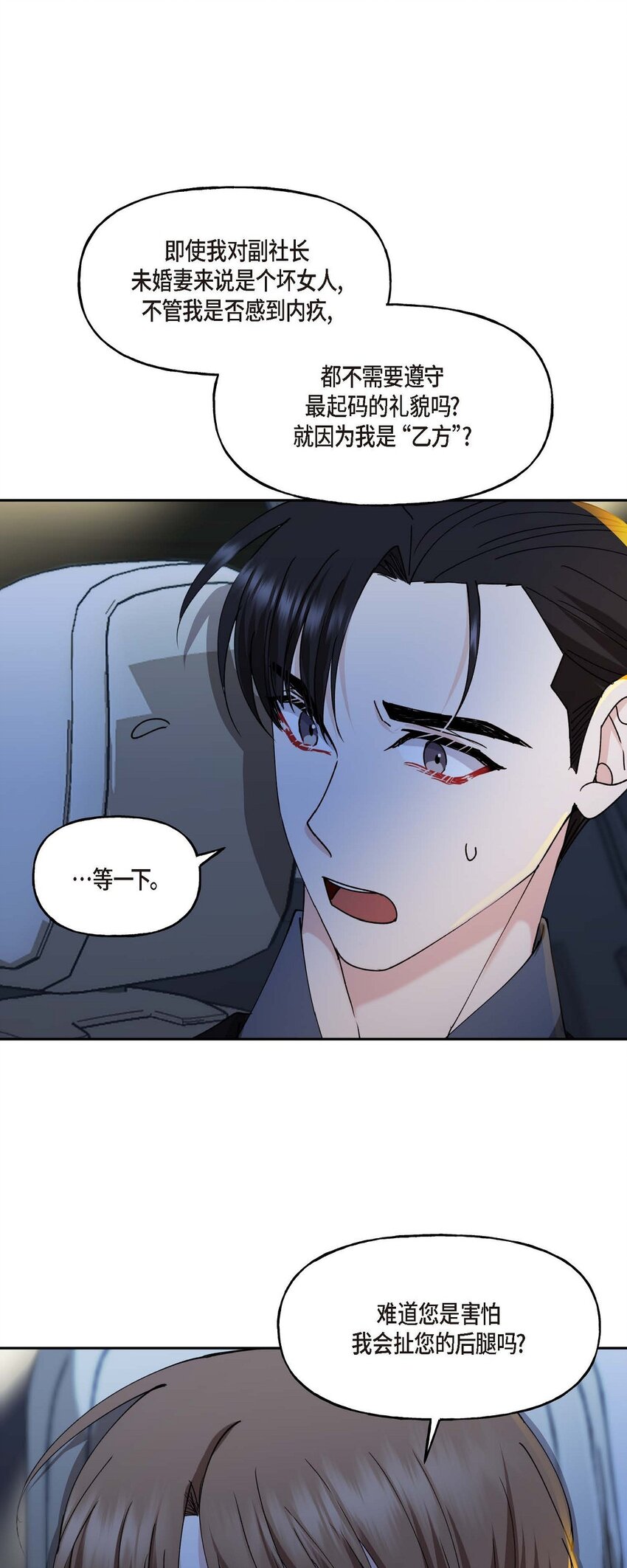 37 我绝对不会拖您后退(1/2)-第37话