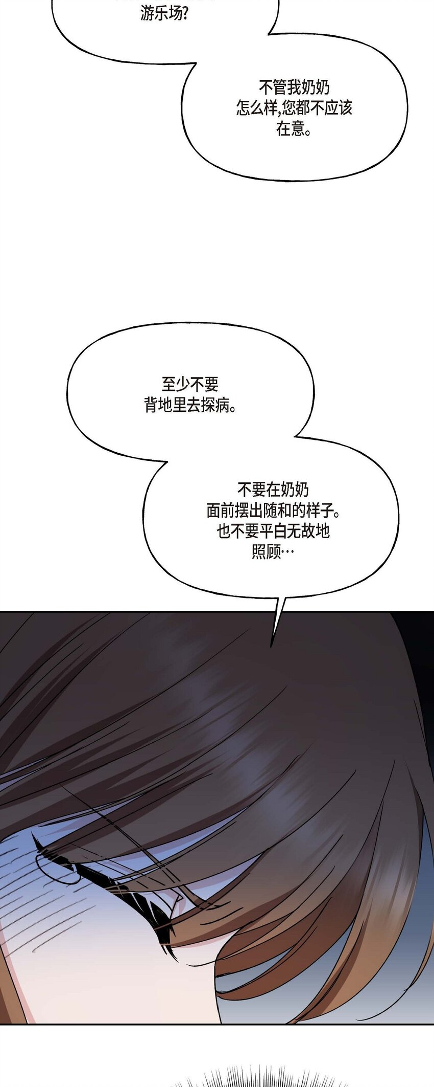 37 我绝对不会拖您后退(1/2)-第37话