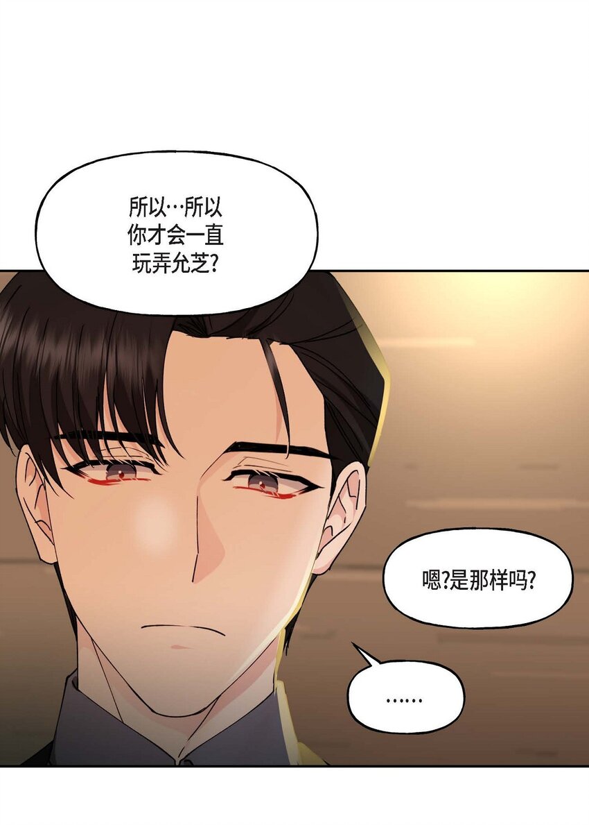 39 他是同父异母的哥哥(1/2)-第39话