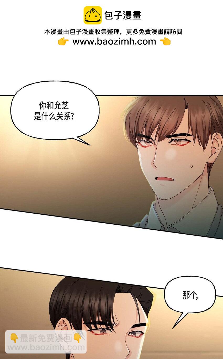 39 他是同父异母的哥哥(1/2)-第39话