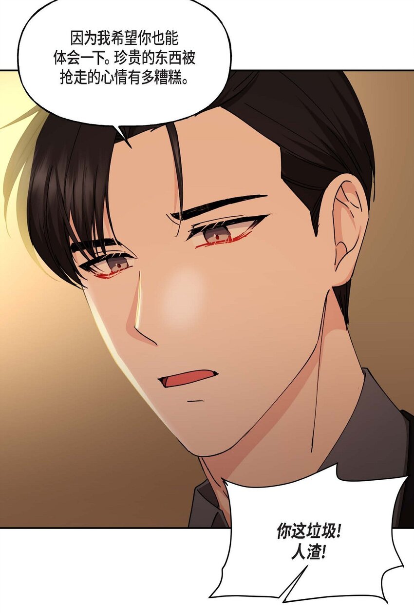 39 他是同父异母的哥哥(1/2)-第39话