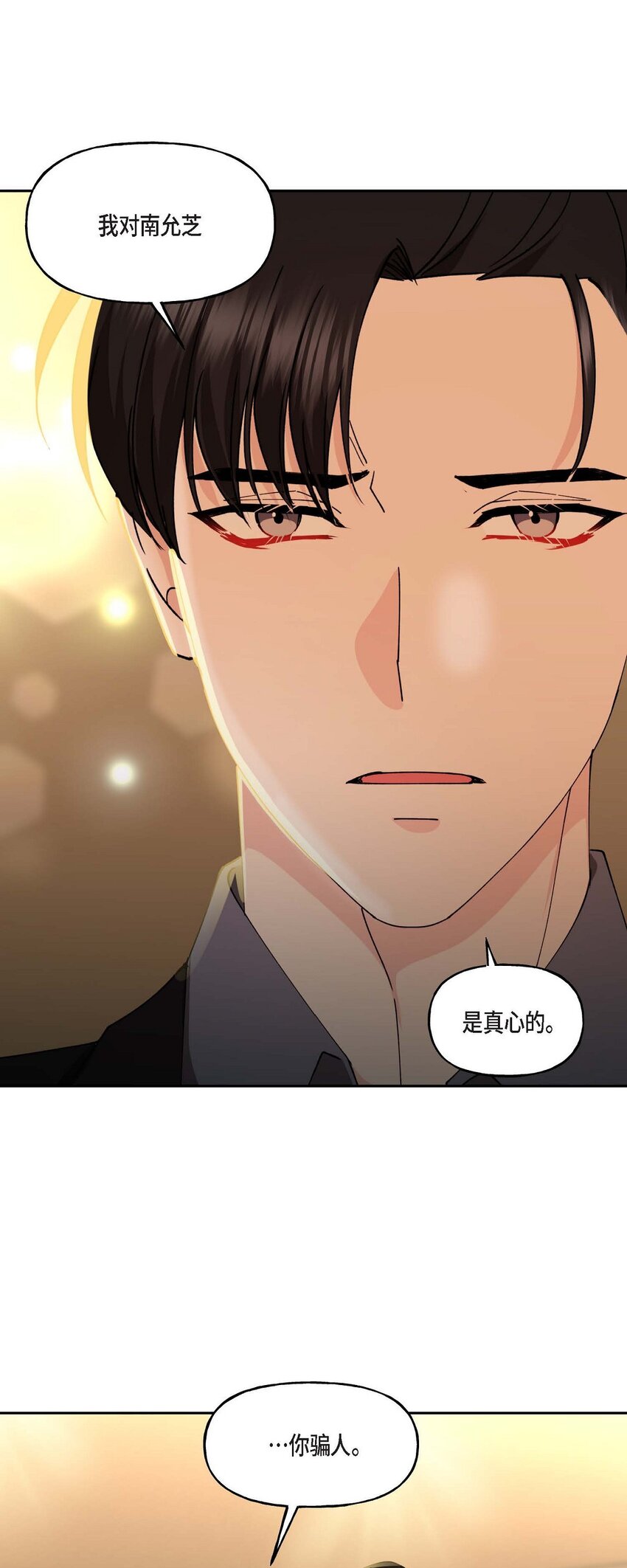 39 他是同父异母的哥哥(1/2)-第39话