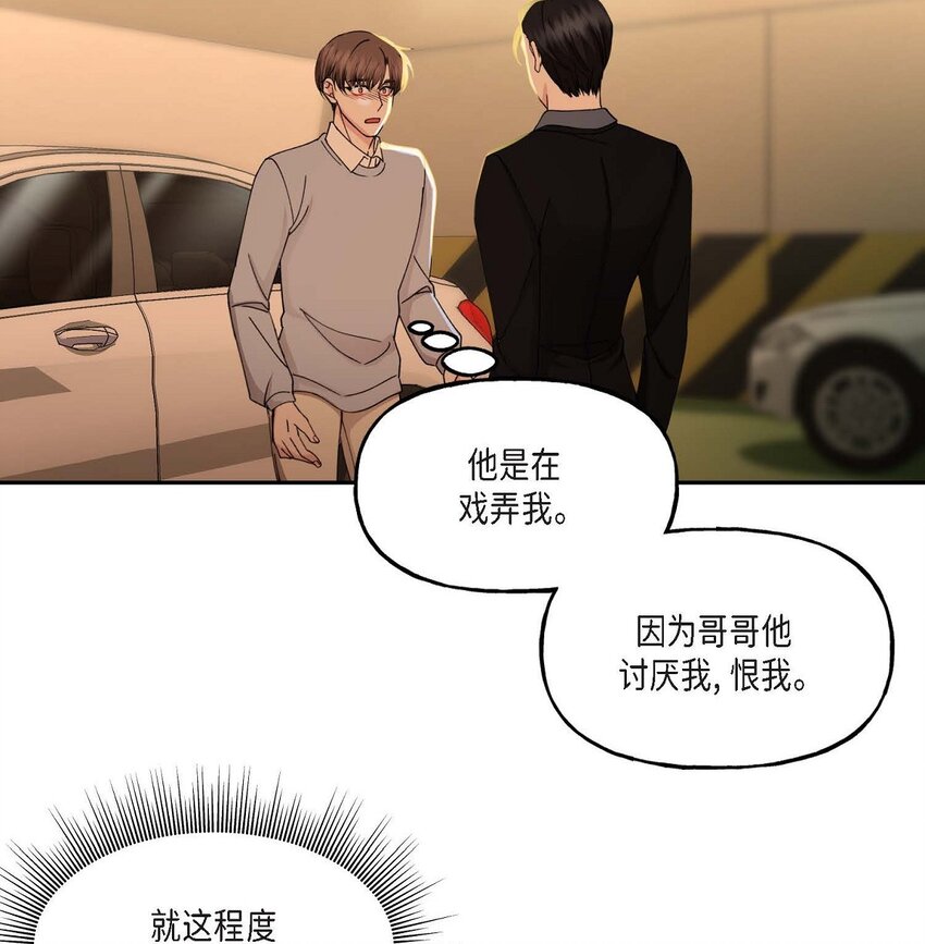 39 他是同父异母的哥哥(1/2)-第39话
