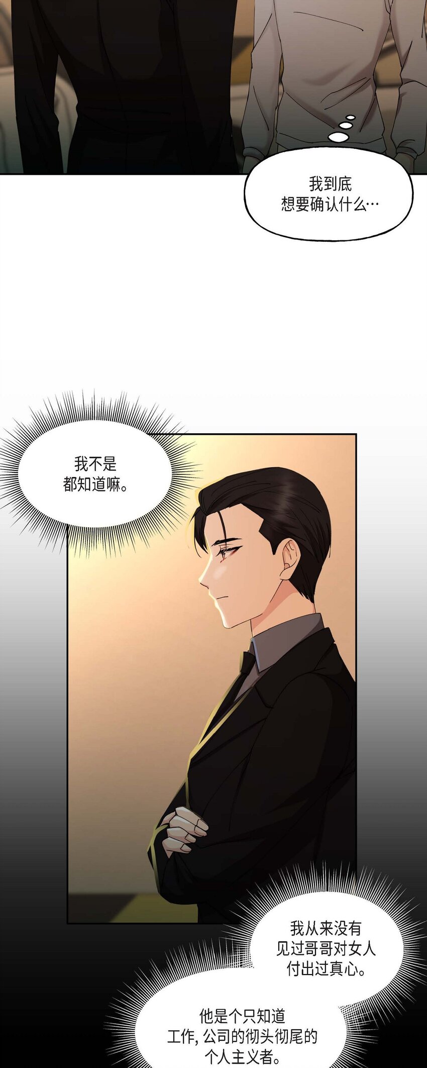 39 他是同父异母的哥哥(1/2)-第39话