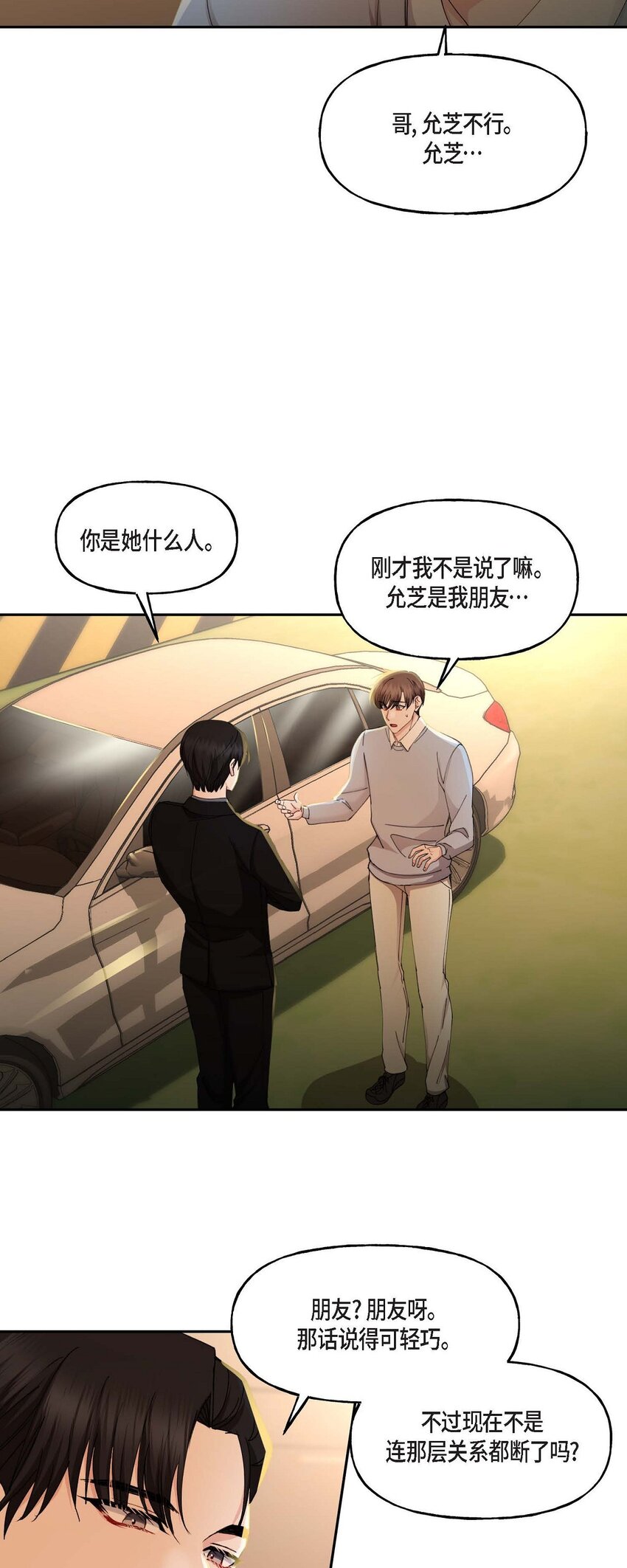 39 他是同父异母的哥哥(1/2)-第39话