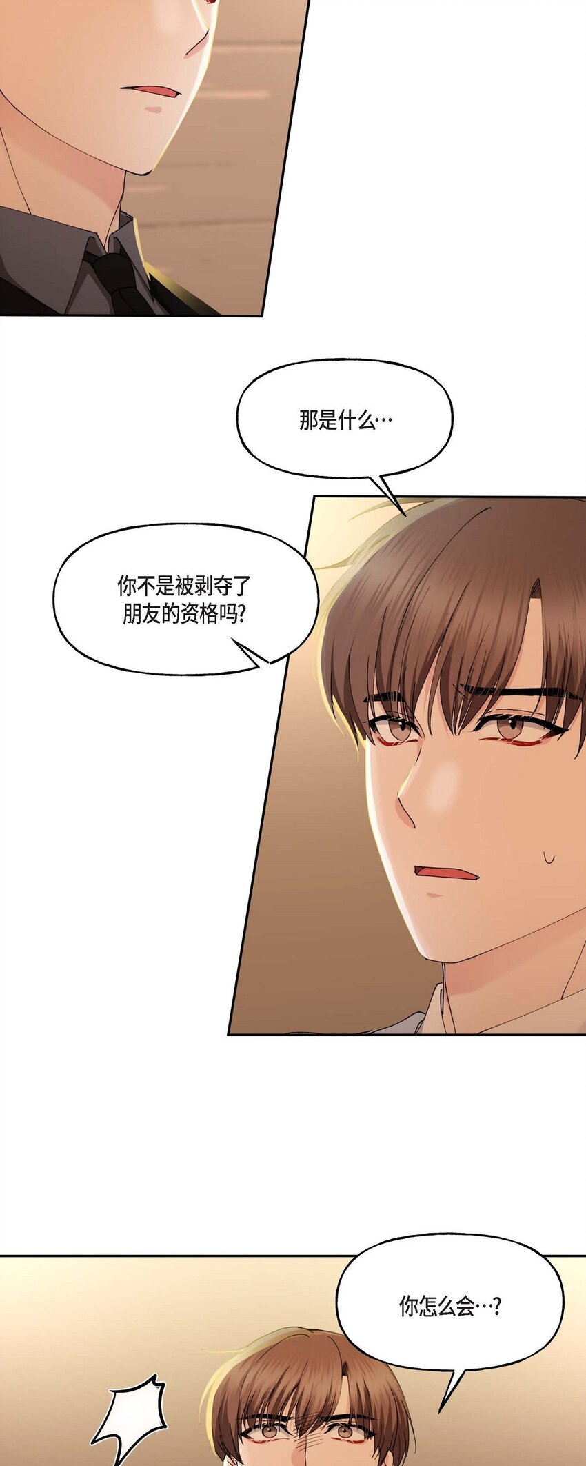 39 他是同父异母的哥哥(1/2)-第39话