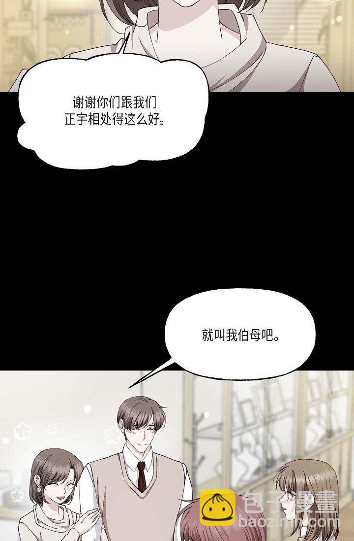 41 人生第一次的表白(1/2)-第41话