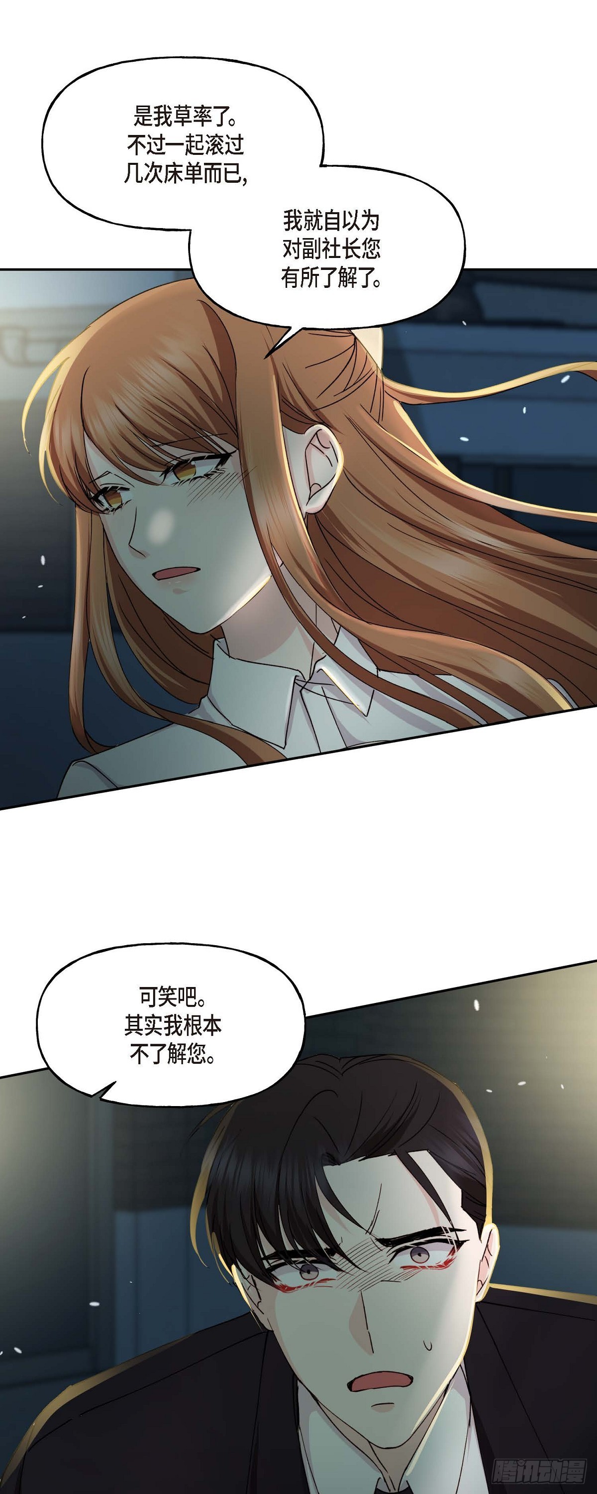 043 其实我根本不了解您-第43话