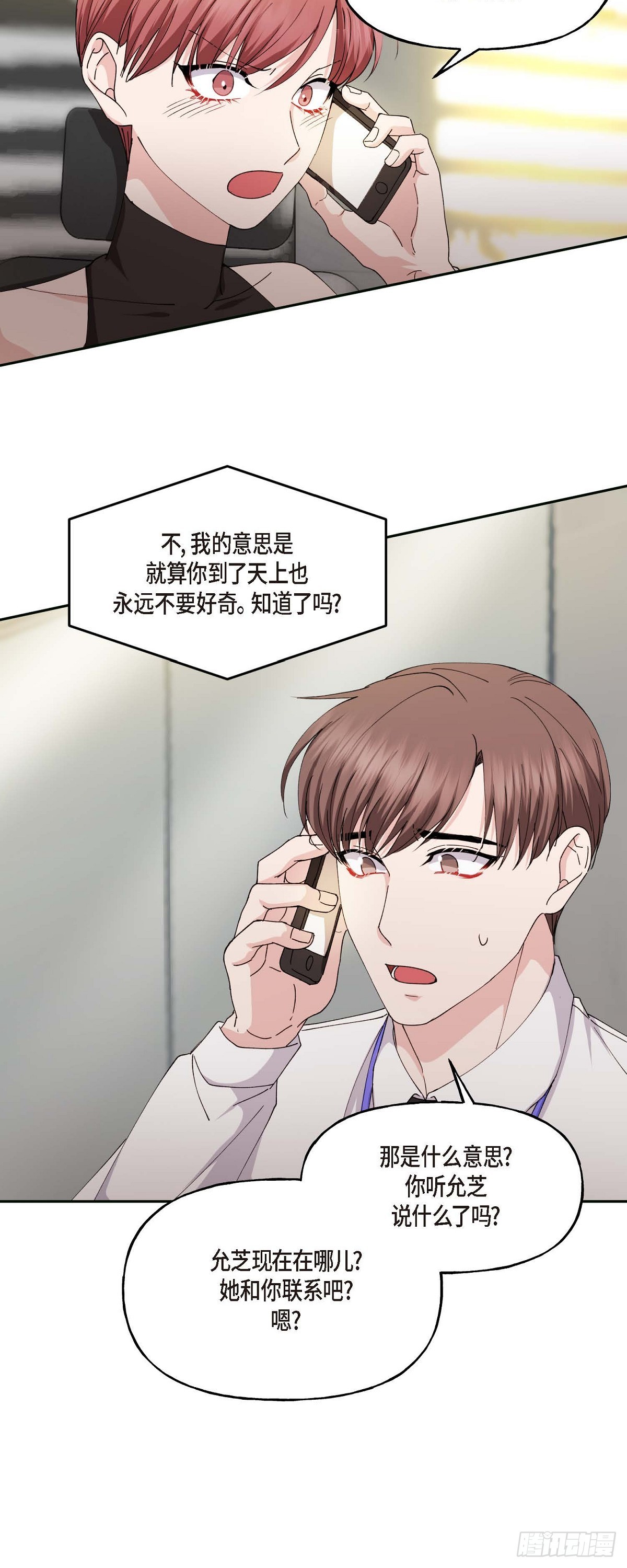 043 其实我根本不了解您-第43话