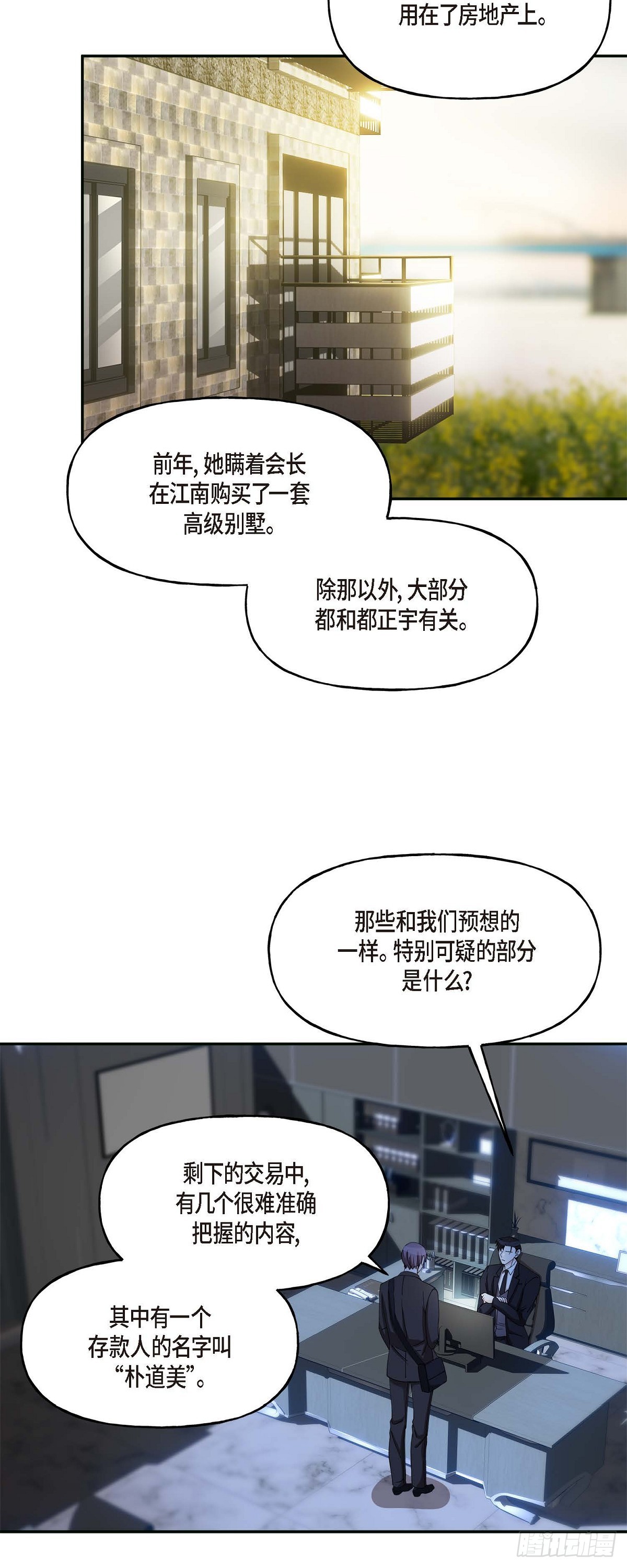 043 其实我根本不了解您-第43话