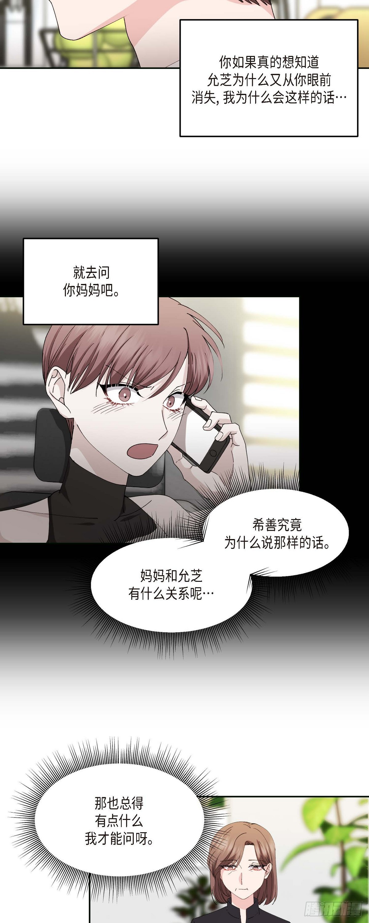 043 其实我根本不了解您-第43话