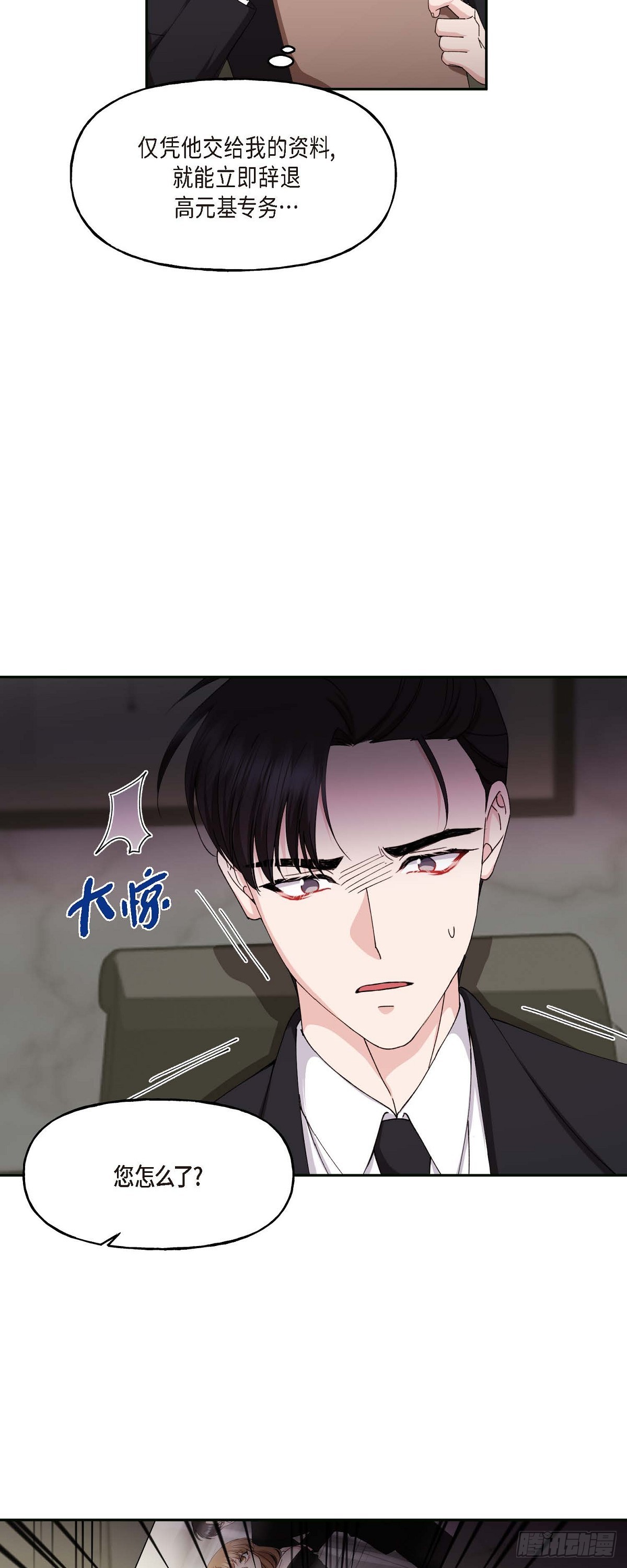 043 其实我根本不了解您-第43话