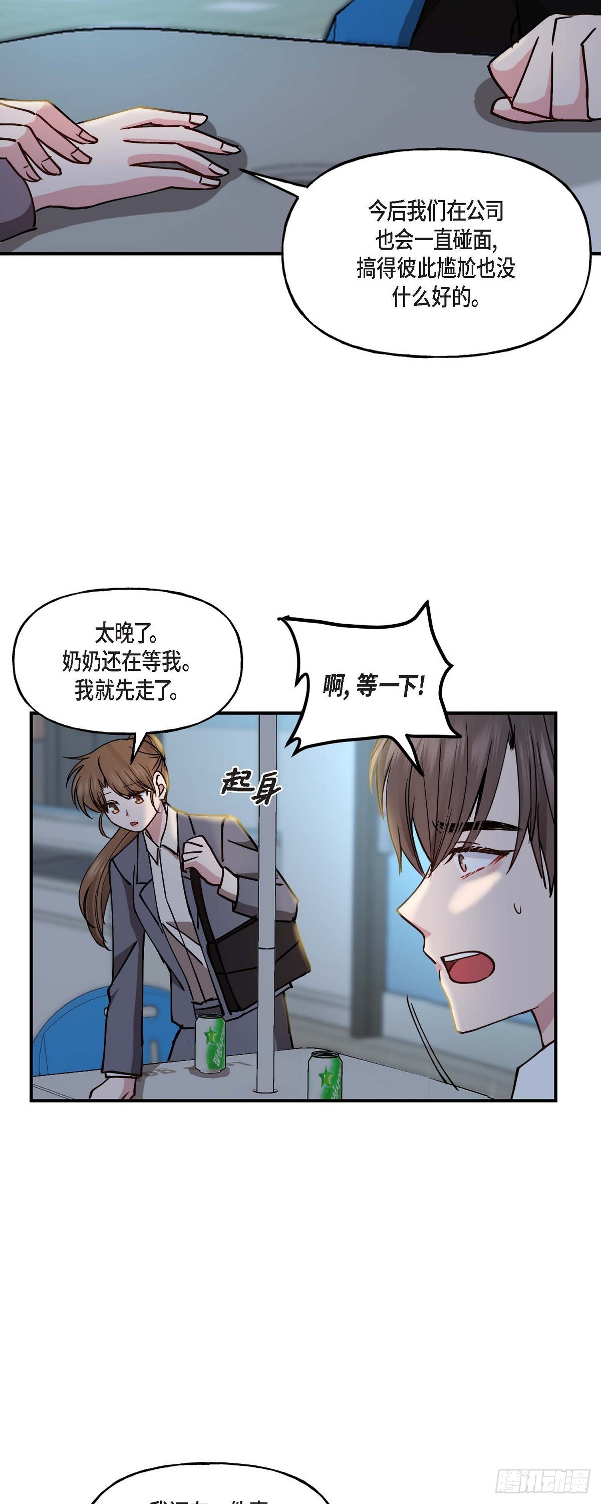 07 你有交往的男人吗-第7话