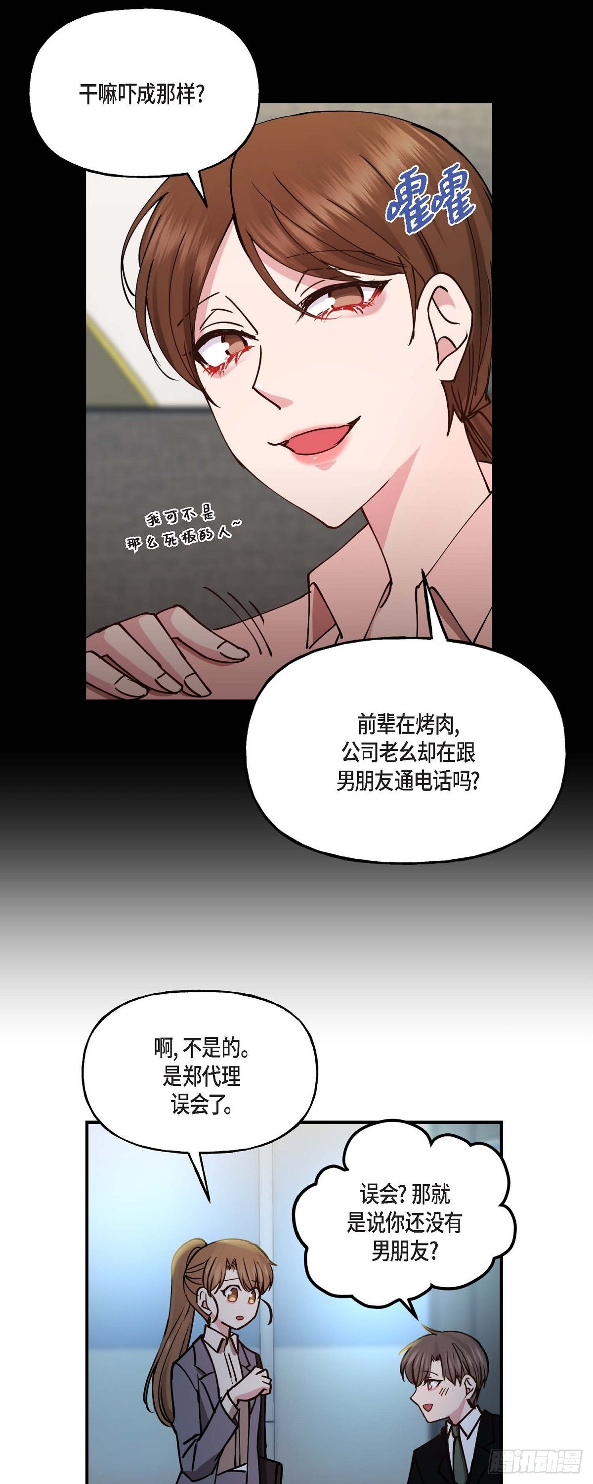 07 你有交往的男人吗-第7话