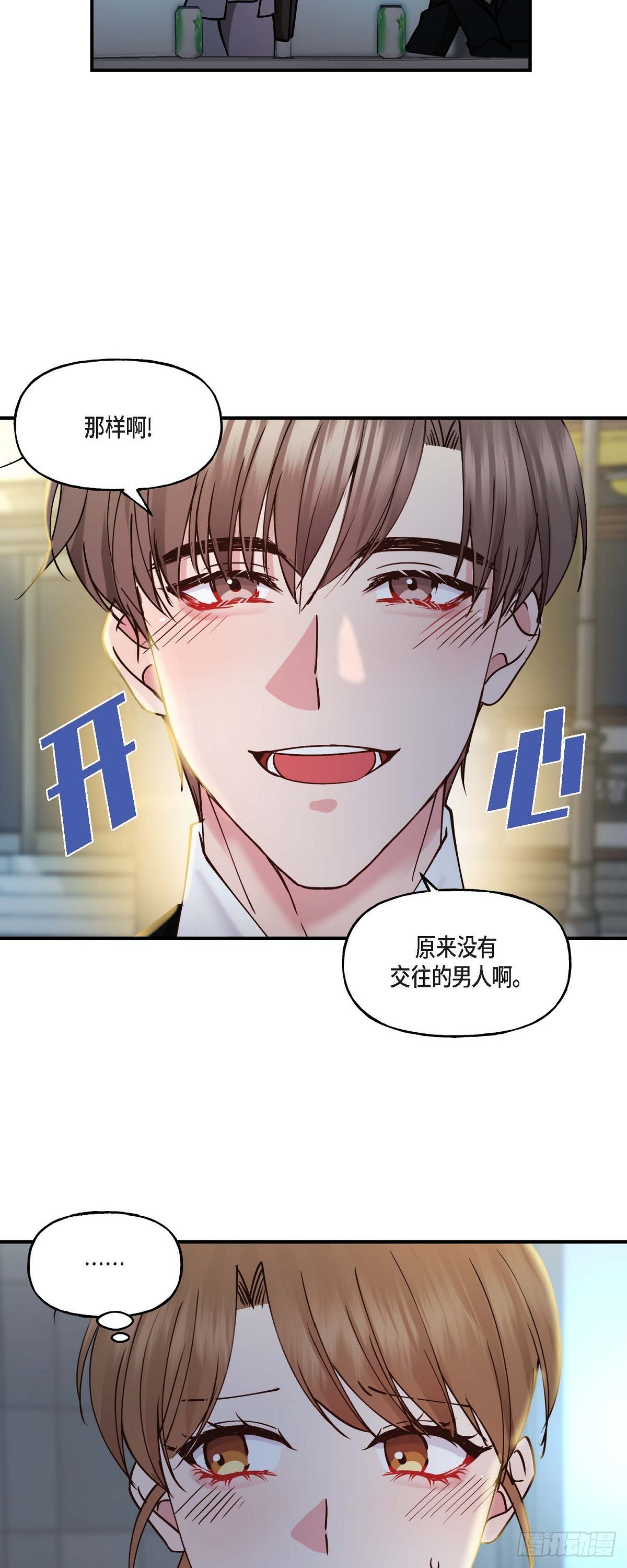 07 你有交往的男人吗-第7话