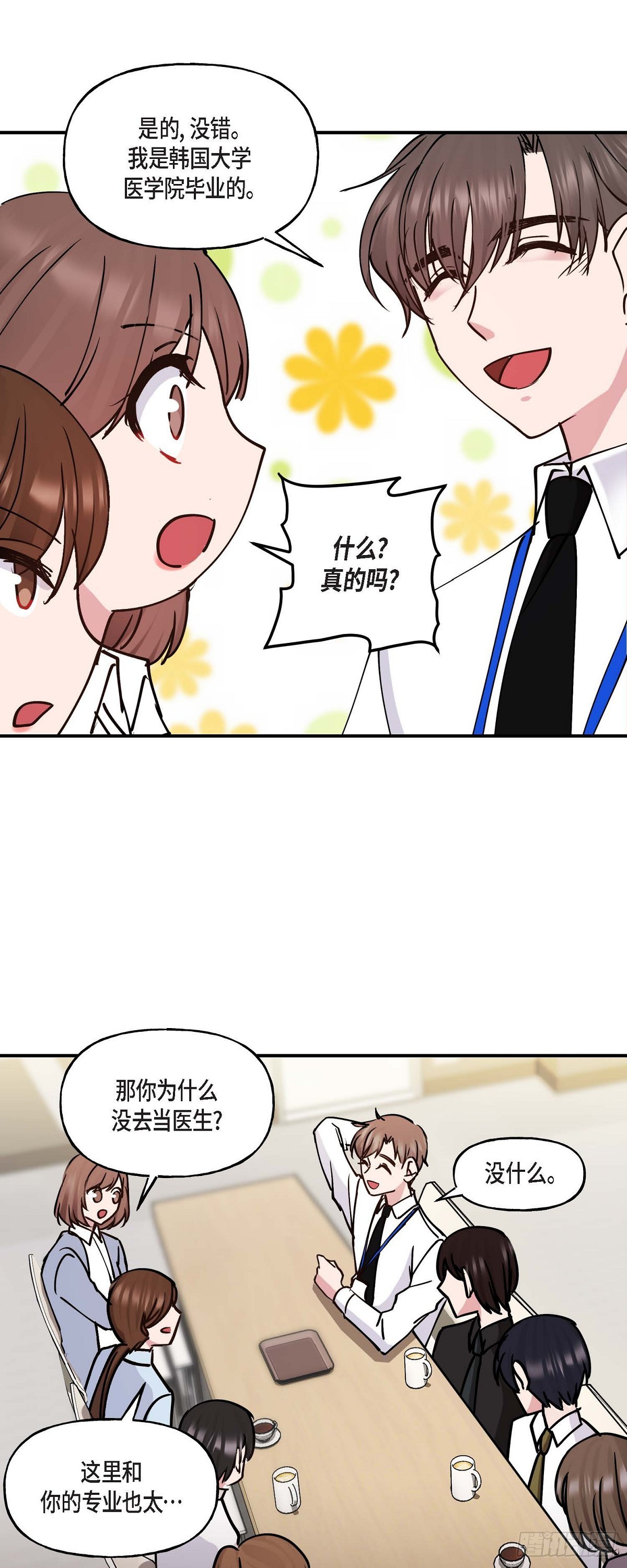 07 你有交往的男人吗-第7话