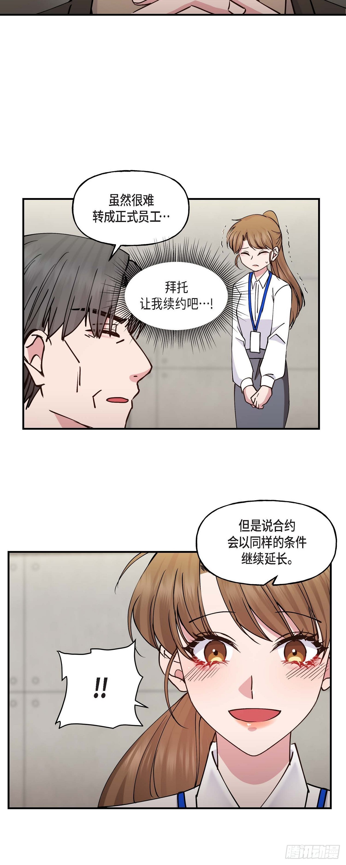 07 你有交往的男人吗-第7话