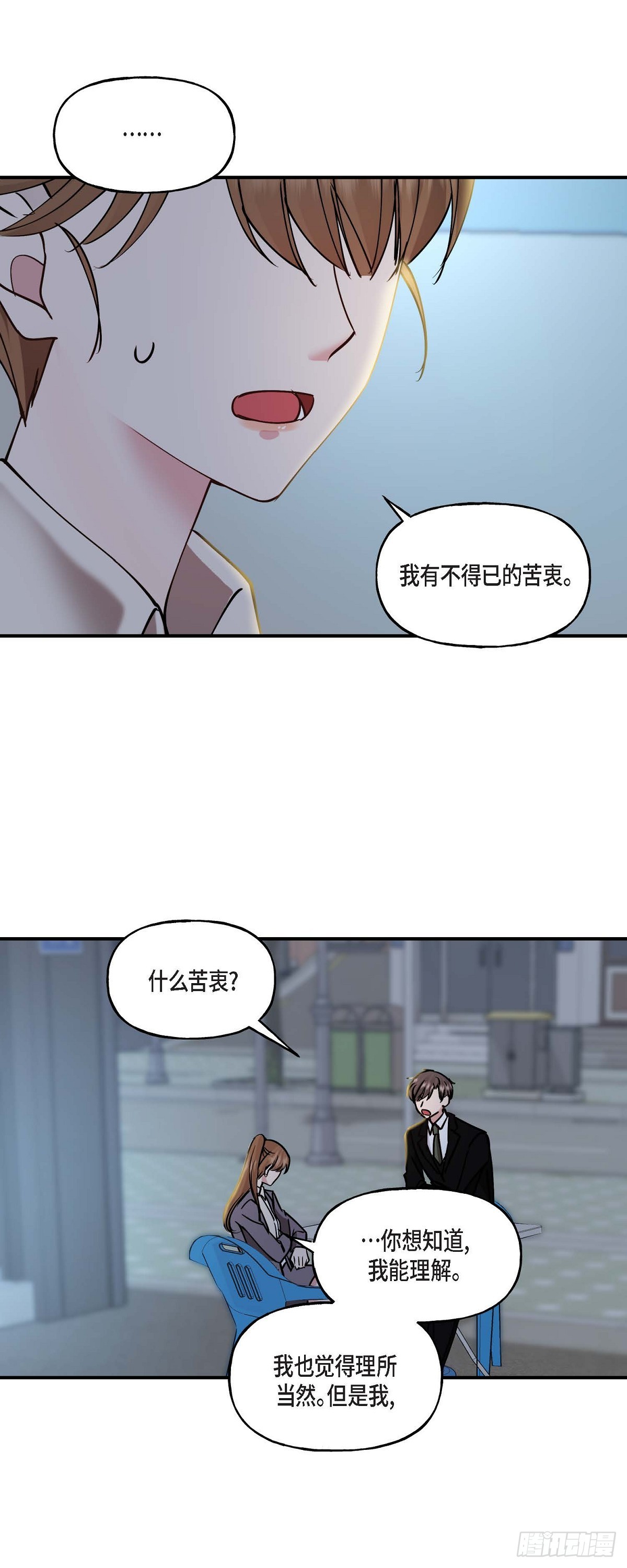 07 你有交往的男人吗-第7话