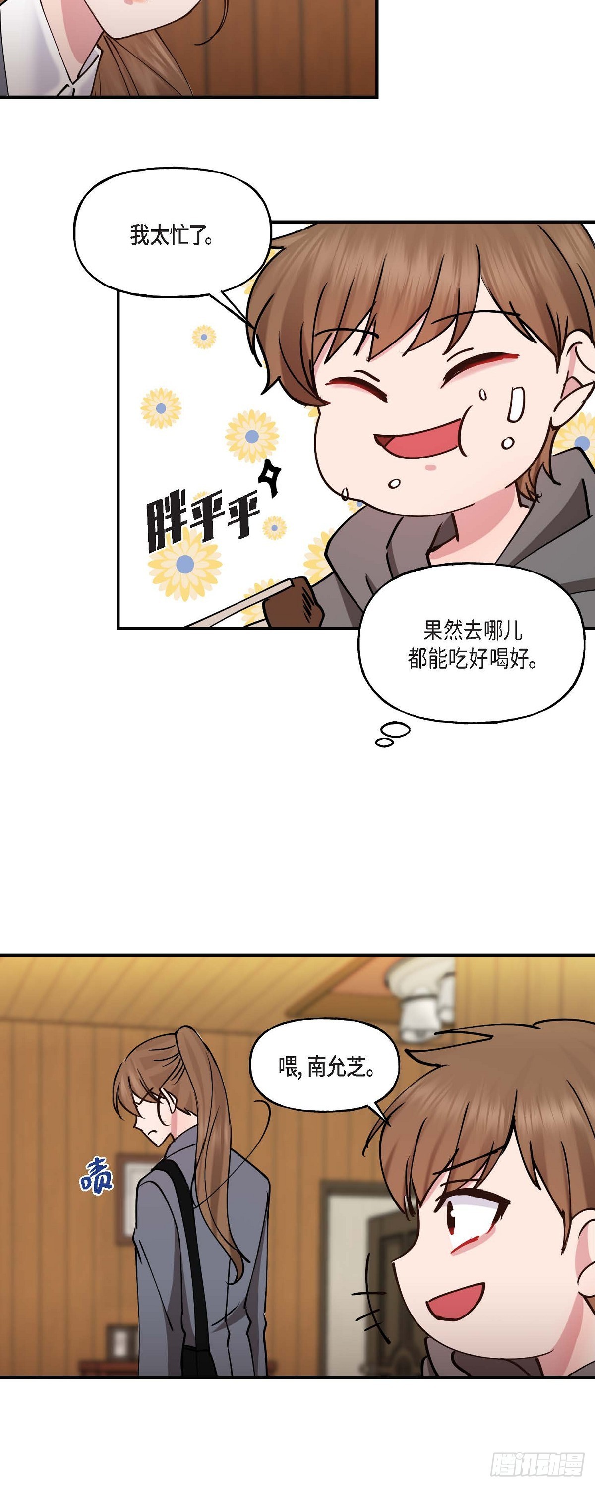 09 他现在让我和他一起吃饭?-第9话