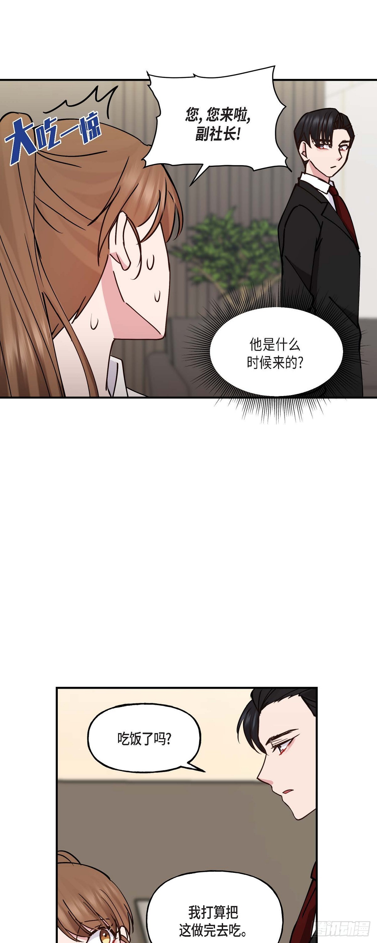 09 他现在让我和他一起吃饭?-第9话