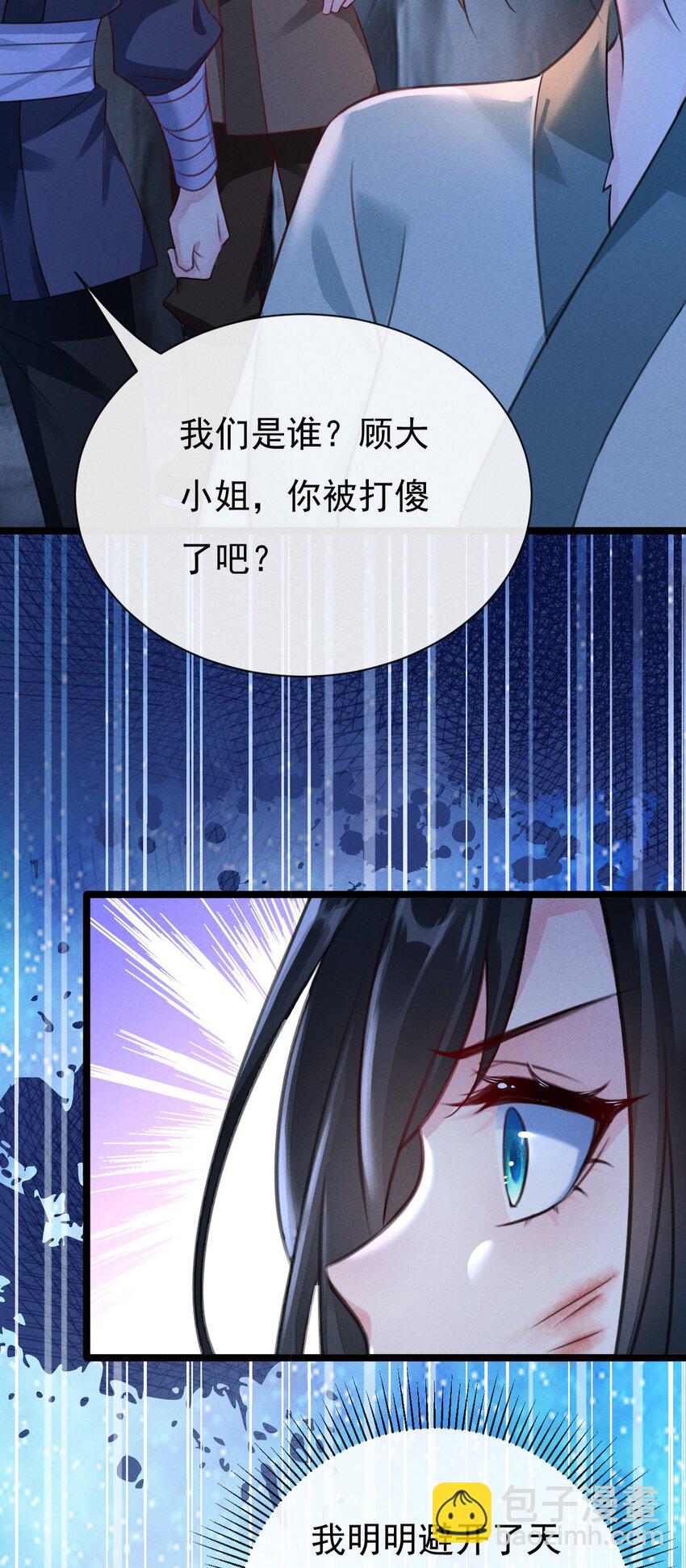 01 顾家的废物大小姐(1/2)-第1话