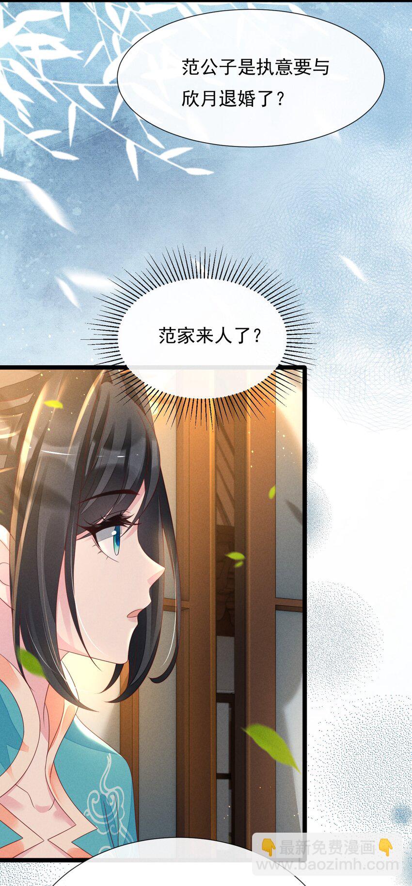16 想退婚，就按规矩办事！-第17话