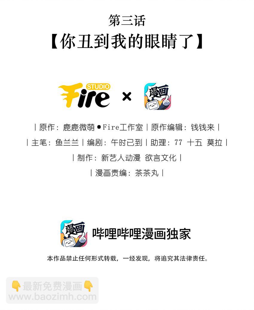 03 你丑到我的眼睛了-第3话