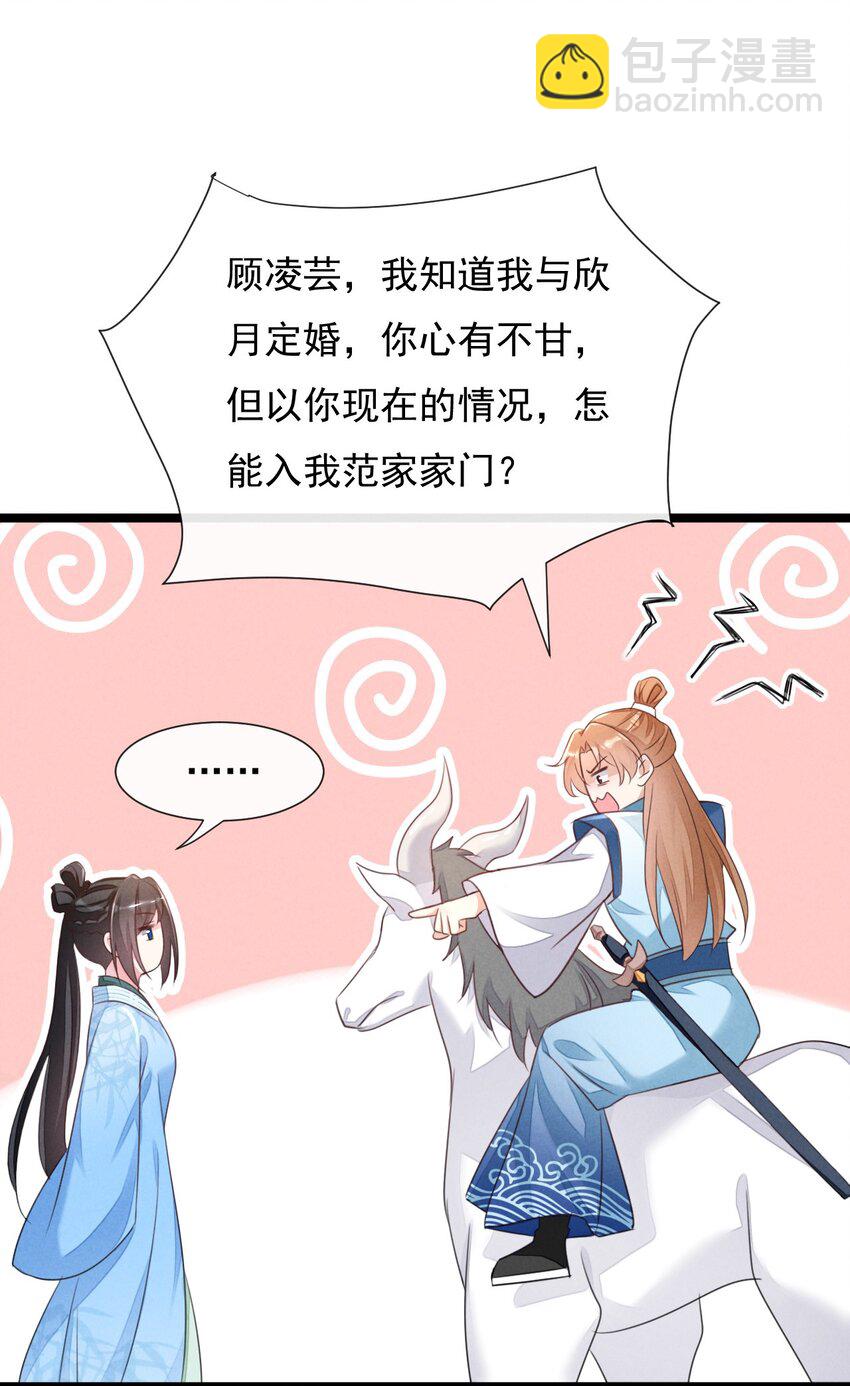 03 你丑到我的眼睛了-第3话