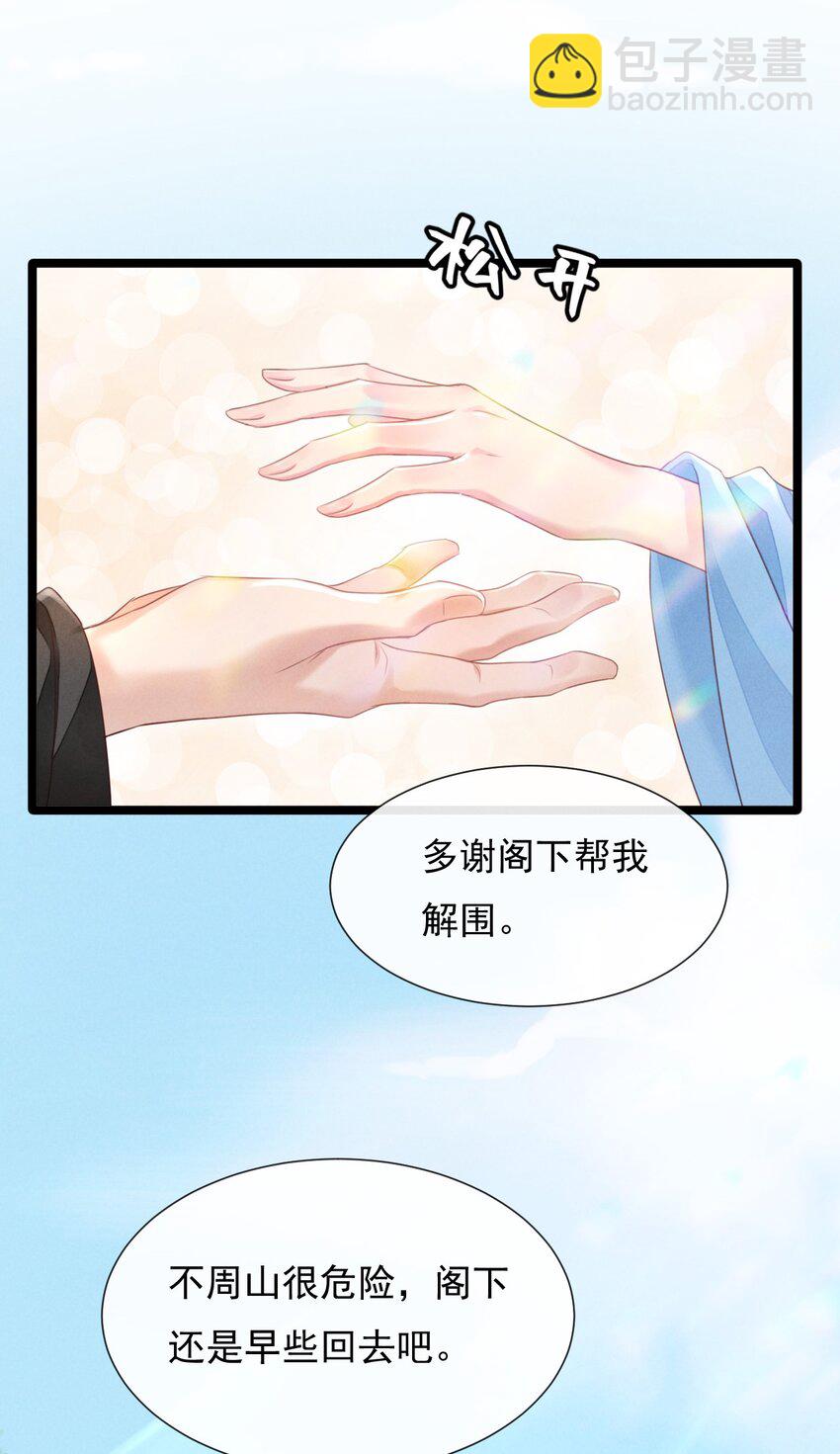 03 你丑到我的眼睛了-第3话